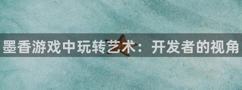 28大神官网网址是什么：墨香游戏中玩转艺术：开发者的视角